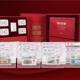 第三套人(rén)民币大(dà)全