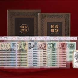 國(guó)币珍藏十套版